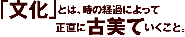 「沈黙の文化」として洗練された日本文化