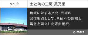 土と陶の工房 美乃里